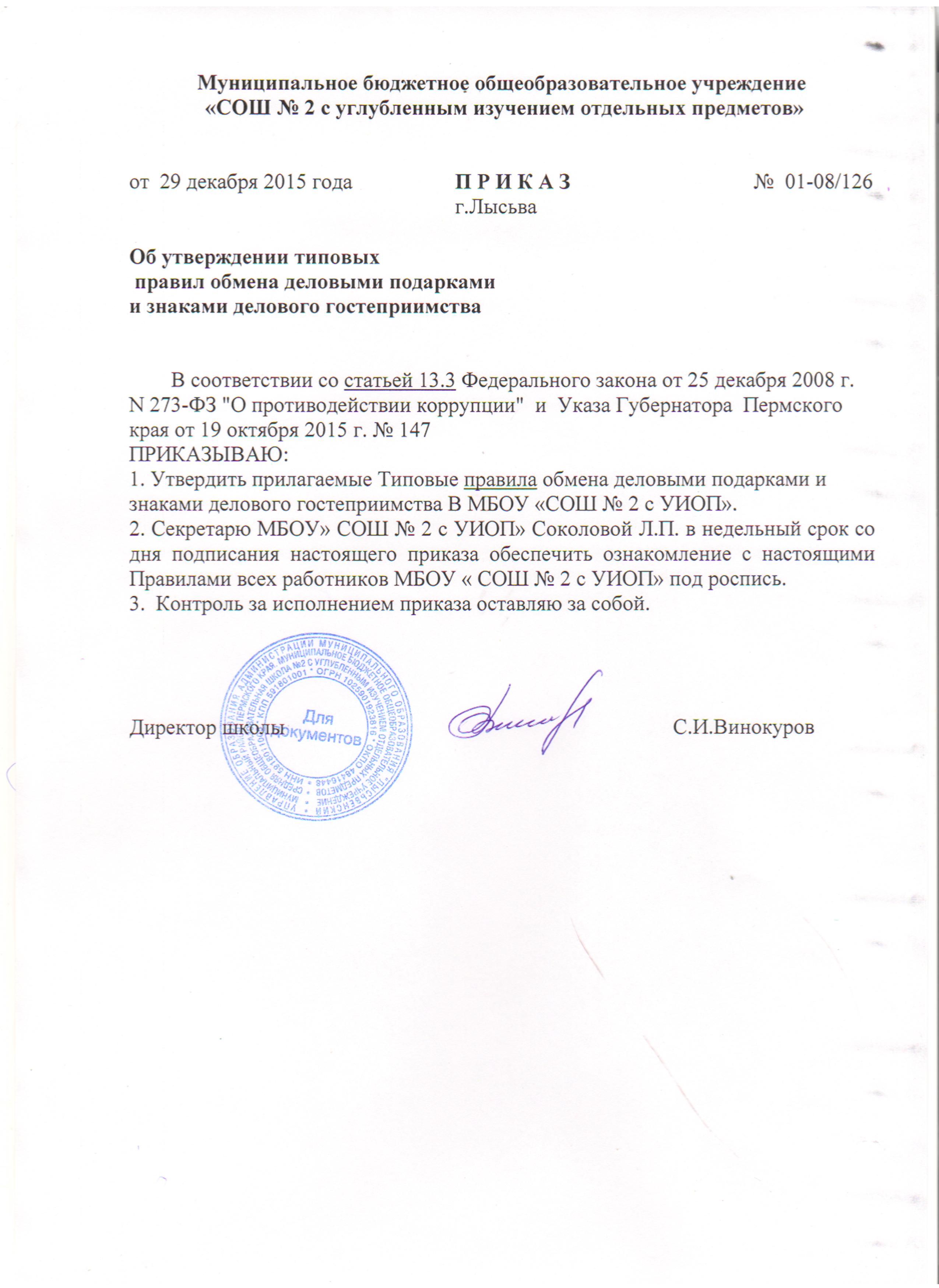 Положение об обмене деловыми подарками и знаками делового гостеприимства Положение об обмене деловыми подарками и знаками делового гостеприимства